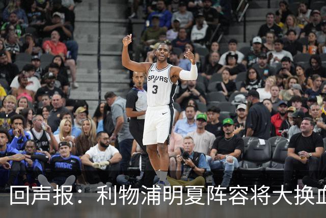 回声报：利物浦明夏阵容将大换血，多人合同到期存在离队的可能性